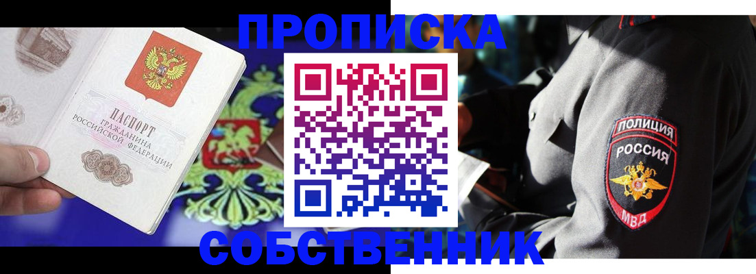 прописка поиск в Жуковке