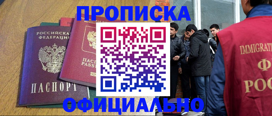 где прописаться в Жуковке