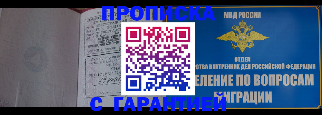 временная регистрация недорого в Жуковке