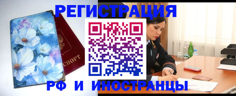 миграционный учет в Жуковке