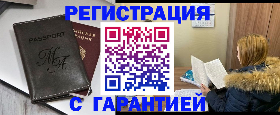 прописка для работы в Жуковке