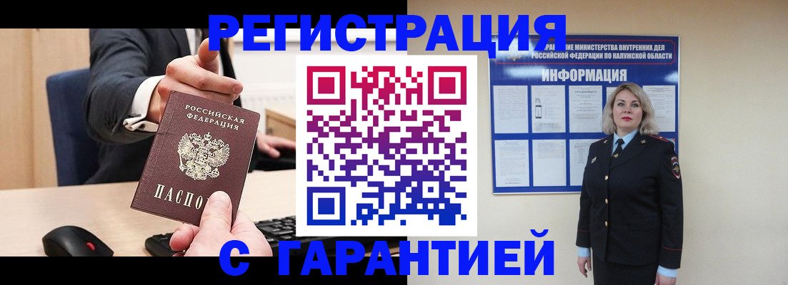 временная регистрация в Жуковке