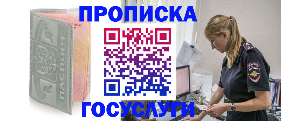 прописка для кредита в Жуковке