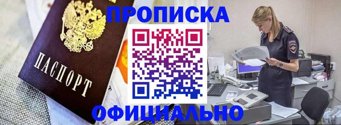 временная регистрация гарантия в Жуковке