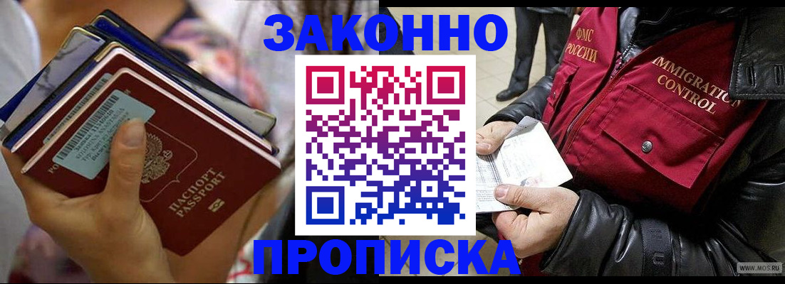 временная регистрация для всех в Жуковке