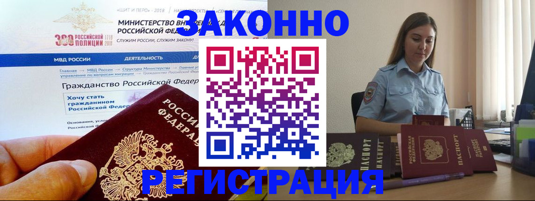 временная регистрация законно в Жуковке
